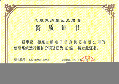 信息系統(tǒng)運(yùn)行維護(hù)服務(wù)資質(zhì)認(rèn)證 保障IT服務(wù)品質(zhì)的基石