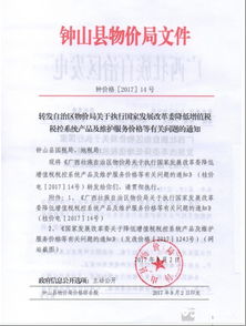 轉(zhuǎn)發(fā)區(qū)物價(jià)局關(guān)于執(zhí)行國(guó)家發(fā)展改革委降低增值稅稅控系統(tǒng)產(chǎn)品及維護(hù)服務(wù)價(jià)格等有關(guān)問(wèn)題的通知